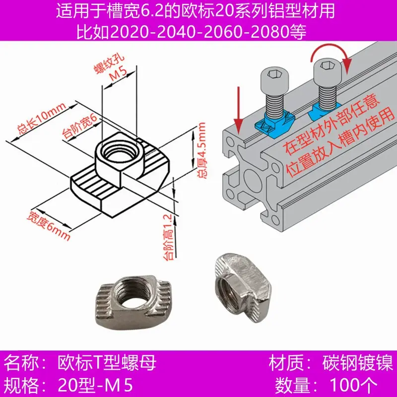 T型螺母